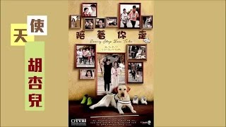 陪著你走 Every Step You Take (主題曲)  TVB drama theme song 胡杏兒(Myolie Wu)-天使(Angel)-Piano Cover 鋼琴