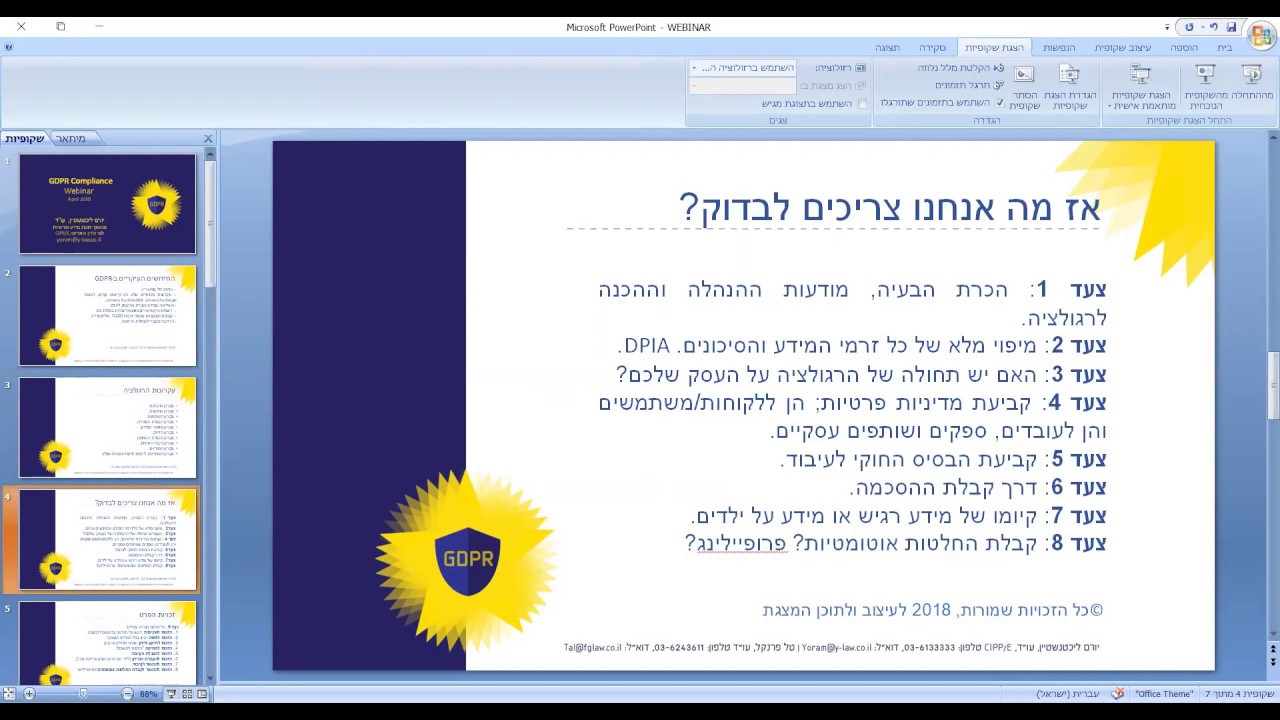 GDPR Webinar (כל הזכויות שמורות)