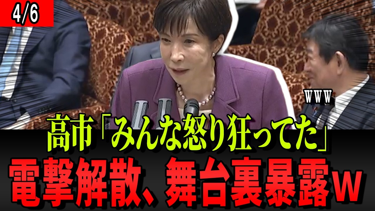 【驚愕】高市総理、電撃解散の舞台裏を赤裸々に明かす！　【2026　参議院予算委員会】