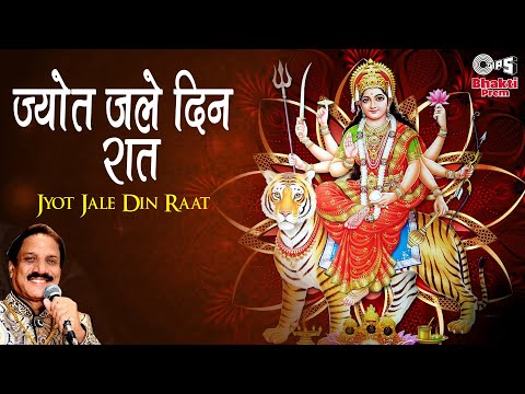 Jyot Jale Din Raat — watch video