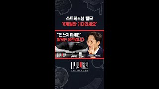 스트레스 탈모 환자 오면 처방은? 가만히 있으면 됩니다 / 지식의발견 #shorts