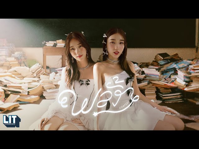 พลั้ง (Confess) - DIDIxDADA
