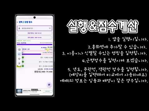 경감승진경력점수계산기