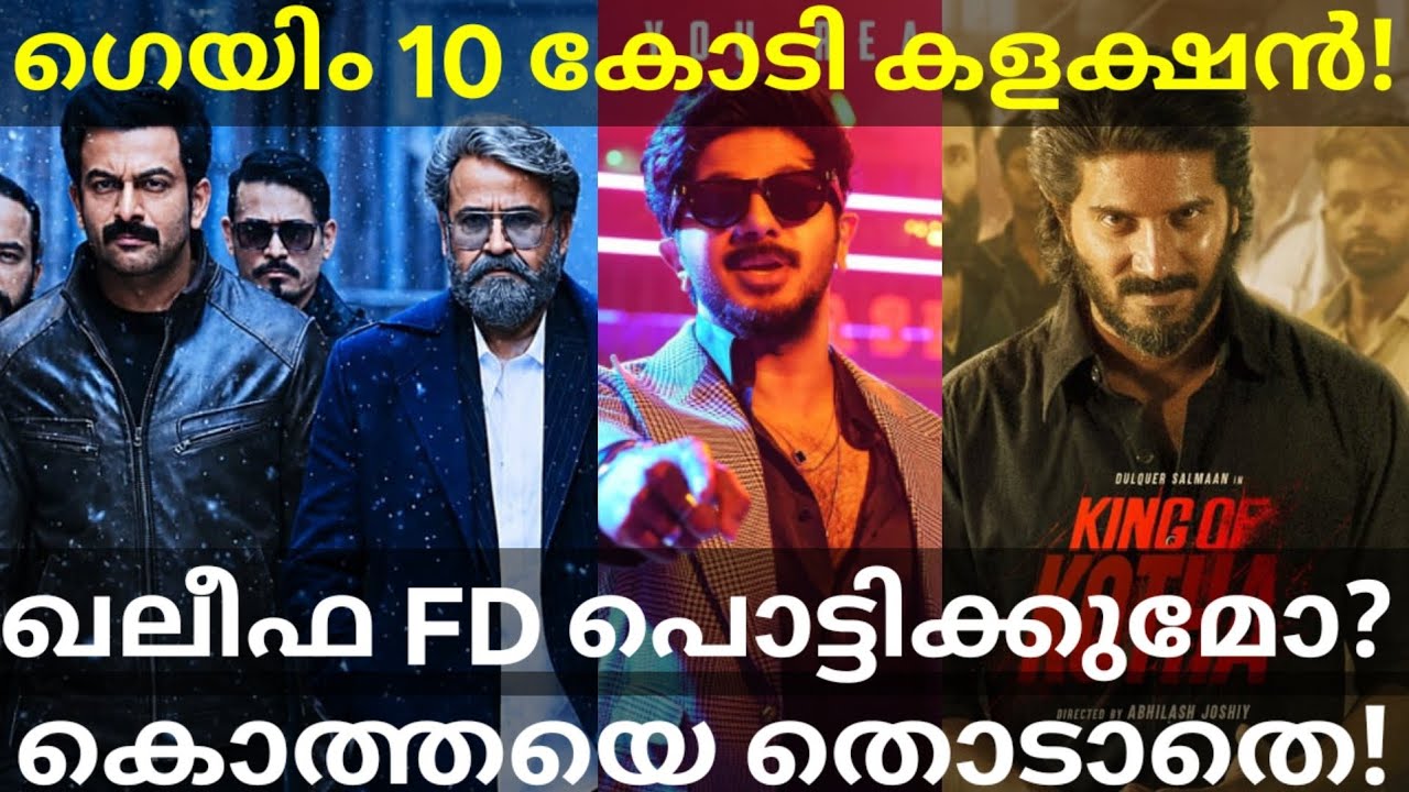 ImGame Vs Khalifa FD Collection? |ImGame Boxoffice Collection #Dulquer #ImGame #Prithviraj #KOK #DQ