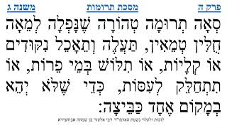 מסכת תרומות פרק ה משנה ג