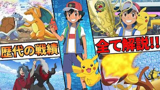 【アニポケ】サトシ優勝記念！！歴代サトシのリーグ戦績を全て紹介！！