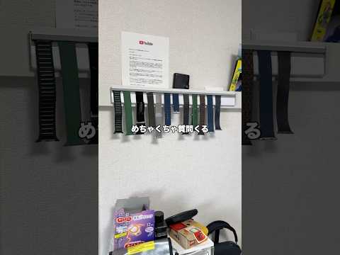 このApple Watchバンドホルダー、最高です