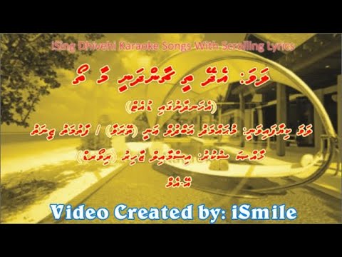 Edheythee Chaandhanee Maathoa (DUET) w Scrolling Lyrics - iSing Dhivehi Karaoke