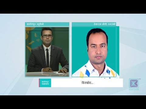 Kantipur Samachar | कान्तिपुर समाचार, ०२ श्रावण २०७६