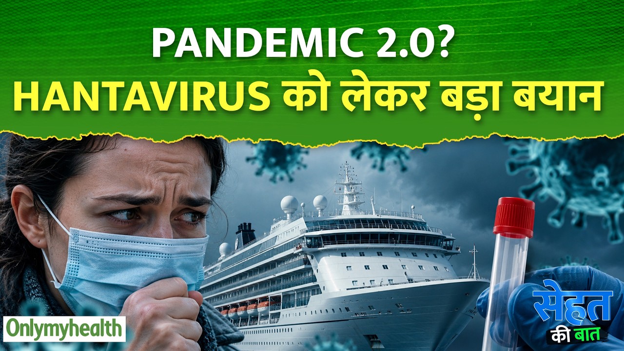 क्या Hantavirus बन सकता है अगला कोरोना I Only My Health