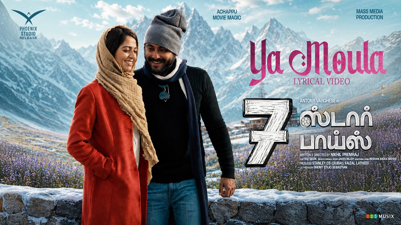 Ya Moula Lyric Song | 7 Star Boys | Antony Varghese | Nikhil Premraj | Jakes Bejoy | Jumana