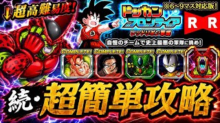 【ドッカンバトル】ドッカンフロンティアRR軍編 完全攻略！追加ステージ(マス6〜マス9セルマックス)編！【超簡単攻略】