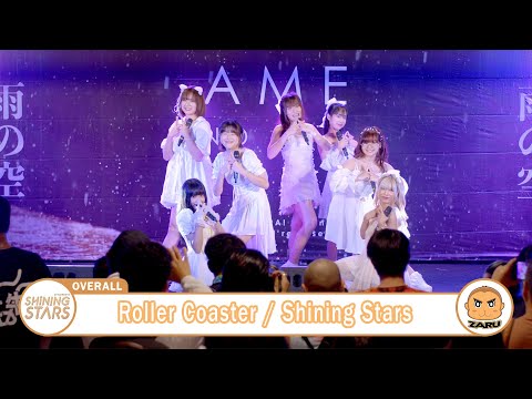 Roller Coaster / Shining Stars [Overall] Ame No Sora :: 11 MAR 2023