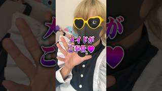 彼氏にメイドがドッキリしてみた #bl #腐男子#ドッキリ