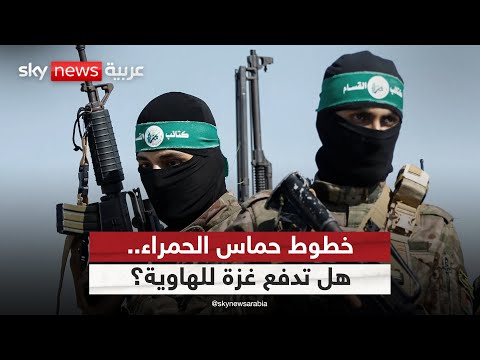 فيديو | تمسك حماس بخطوطها الحمراء.. هل يدفع غزة إلى الهاوية؟ | #التاسعة