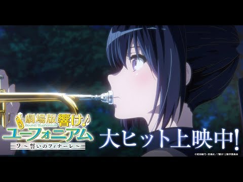 Sound! Euphonium: Our Promise: A Brand New Day- Trailer 4