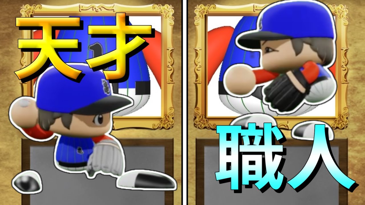 【架空選手】伝説の二遊間のプロ野球人生【パワプロ2022】