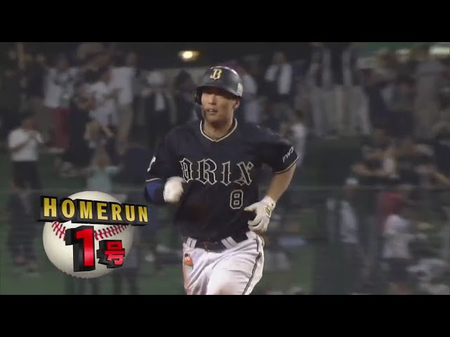 【9回表】山本に大きな援護点‼ バファローズ・後藤 今季第1号は貴重な3ラン‼ 2019/6/28 L-B