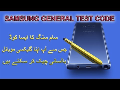 Samsung General Test Code (Hidden) Secret Menu