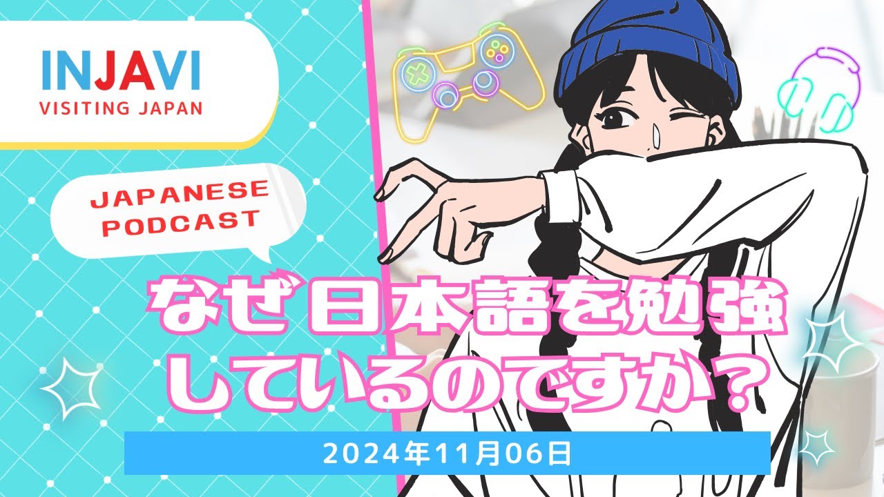 Japanese Podcast:  Why did you study Japanese?