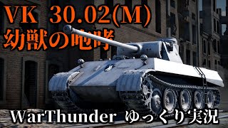 【WT実況】惑星戦車放浪記　その１