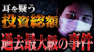 【衝撃の投資総額】騙されたかもしれないと相談してきた女性...コレコレもかつてヒカルからもらった話題の商品の購入金額がヤバすぎる