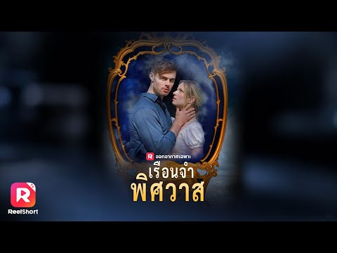 หลังอุบัติเหตุหนีไปพักใจต่างแดน ไม่คิดว่าจะเจอสามีเก่าที่หายไป!| ReelShorts #ซีรีส์ฝรั่ง #ละครสั้น