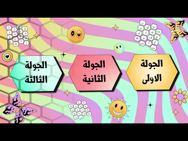 مسابقة بينقو الحروف ppt