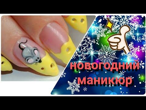 25 ИДЕЙ НОВОГОДНЕГО МАНИКЮРА / Красивый дизайн ногтей на новый год 2020