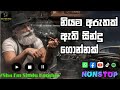 Shaa FM Sindu Kamare Nonstop 97 Best Sinhala Nonstop 2023 New Sinhala Nonstop Sinhala Nonstop