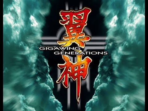 翼神 ギガウイング ジェネレーションズ