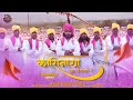 काशिनाथा तुझ चांगभलं रं Kashinatha Tuzh Changbhal R Official