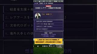 【初心者向け】 #株式 #投資 #日本株 #資産運用 #投資初心者 #株式投資 #お金の勉強 #長期投資 #配当金 #老後資金 #株初心者 #お金を増やす #新NISA #急騰株