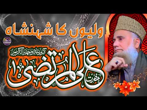 Syed Fasihuddin Soharwardi - Heart Touching Manqabat - Syed Fasihuddin Soharvardi Kalam