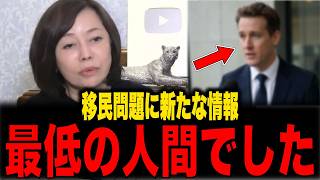 【保守】※移民問題に新たな情報...トンデモない事態になりました...