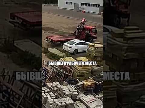 Угонщик на Эвакуаторе