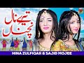 Tere Naal Nachna | Hina Zulfiqar & Sajid Mojee | (Official Music Video) Tp Gold