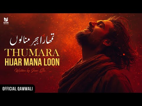 Thumara Hijar Mana Loon (تمھارا ہجر منا لوں) - Jaun Elia | Heart Touching Soulful Urdu Sufi Qawwali