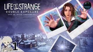 #1【LIFE IS STRANGE DOUBLE EXPOSURE】アルカディアベイから10年後