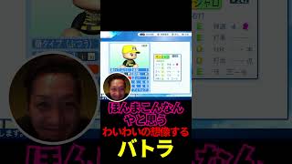 わいわいの想像するバトラ