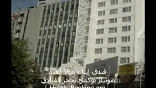 فندق إيتاب مولا أنقرة