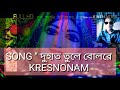 Duhat Tule Bol Re Krishna Naam