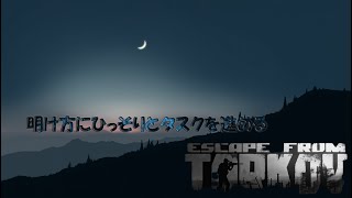 ひっそりタスク進める[PvE lv.59]