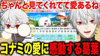 KONAMIの青特やストーリーの会話の再現度の高さに愛を感じる葛葉【葛葉/イブラヒム/にじさんじ】