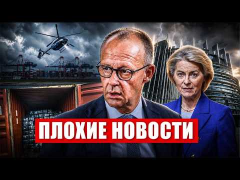Невероятное задержание. В Германии потрясены. Такого кипиша ещё не было. Новости сегодня
