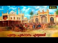 Punyam Poonkavanam Erumeli