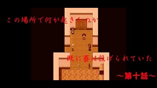 [生声実況]　ガールズキラー　誰か助けて、先に進めない・・・　～第十話～