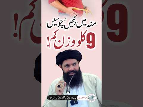 Motapa Kam Karne Ka Asan Hal | Natural Weight Loss Tips #shorts