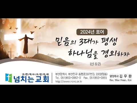 {$seo_title} - 부산 양정 넘치는교회