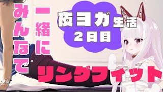 開始 - 【ASMR】寝る前にヨガしよ？２日目【リングフィット】